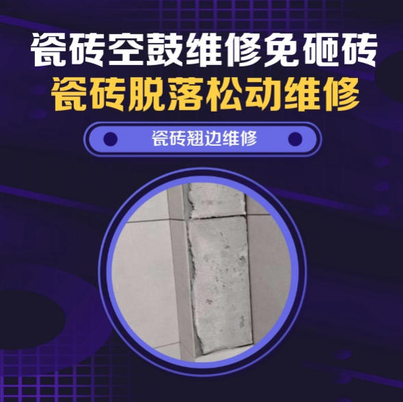 泰州市瓷砖空鼓维修推荐靠谱商家之瓷砖松动维修洗衣房墙砖空鼓推荐哪个公司？推荐诚匠小爱修缮